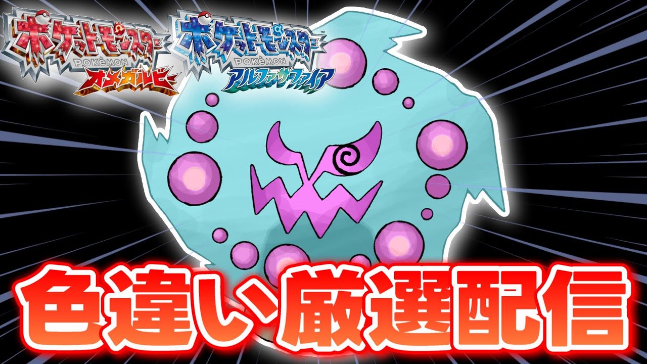 【ポケモンORAS】シーキンセツで色違いミカルゲ厳選します！ 11100~【生配信】