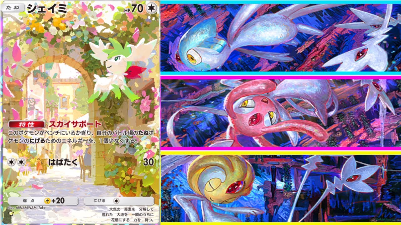 シェイミのおかげでエムリットデッキが超強くなったの知ってる？