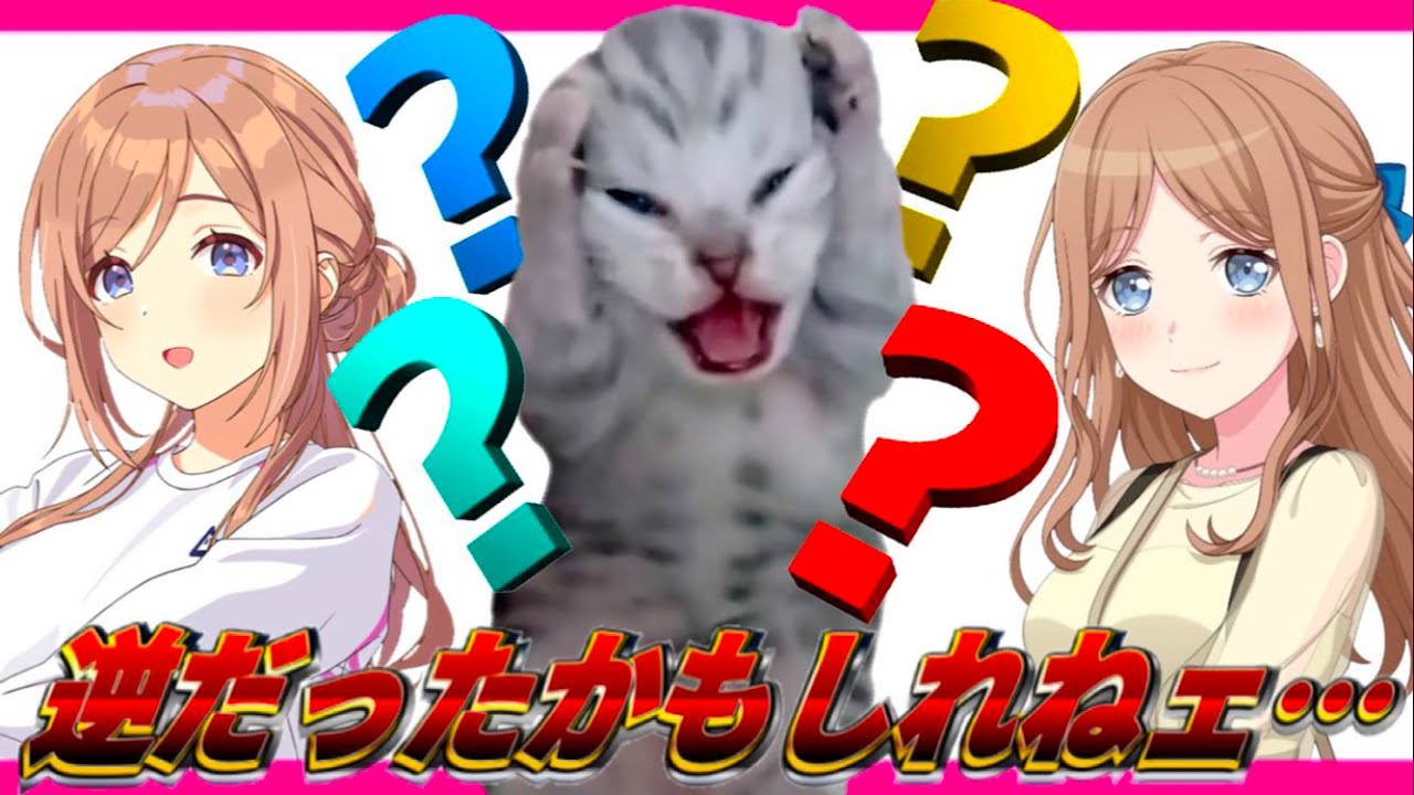 学マスとバンドリ、お姉ちゃんクイズ！！！！！！！！！！【猫ミーム】 #猫マニ #猫ミーム