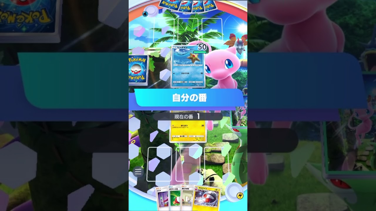 【ポケポケ】マルマインを活躍させる前に勝ってしまった社会人。#ポケポケ #ポケモン