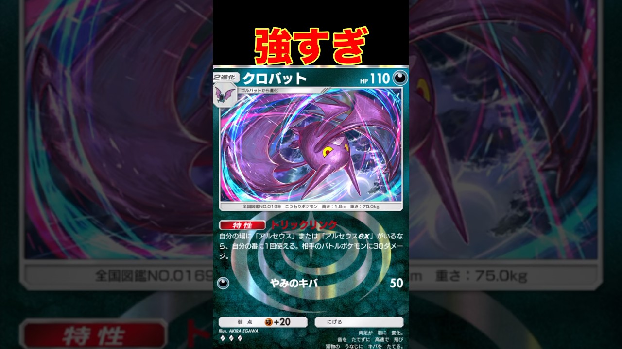 クロバットが強すぎる