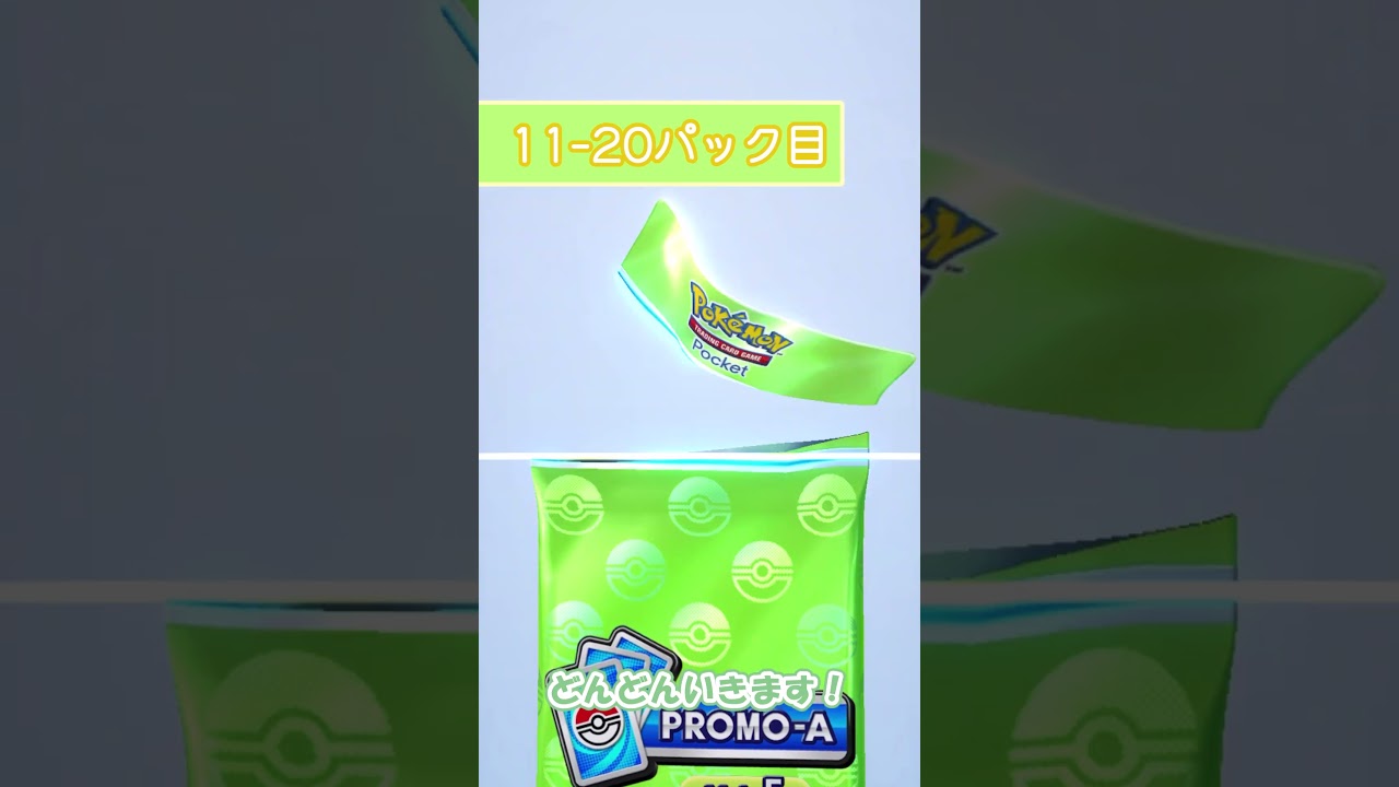 【ポケポケ】フカマルのプロモカードが当たる確率はどれくらい？【#shorts】