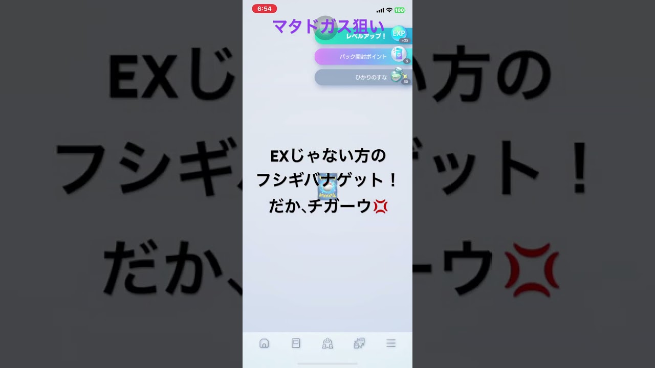 マタドガス狙い  #ポケポケ開封チャレンジ
