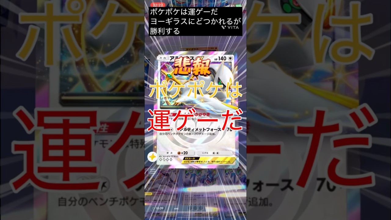 【ポケポケ】#対戦動画#アルセウスデッキ#ヨーギラスにどつかれるが勝利する#ポケポケは運ゲー#shorts #pokemon