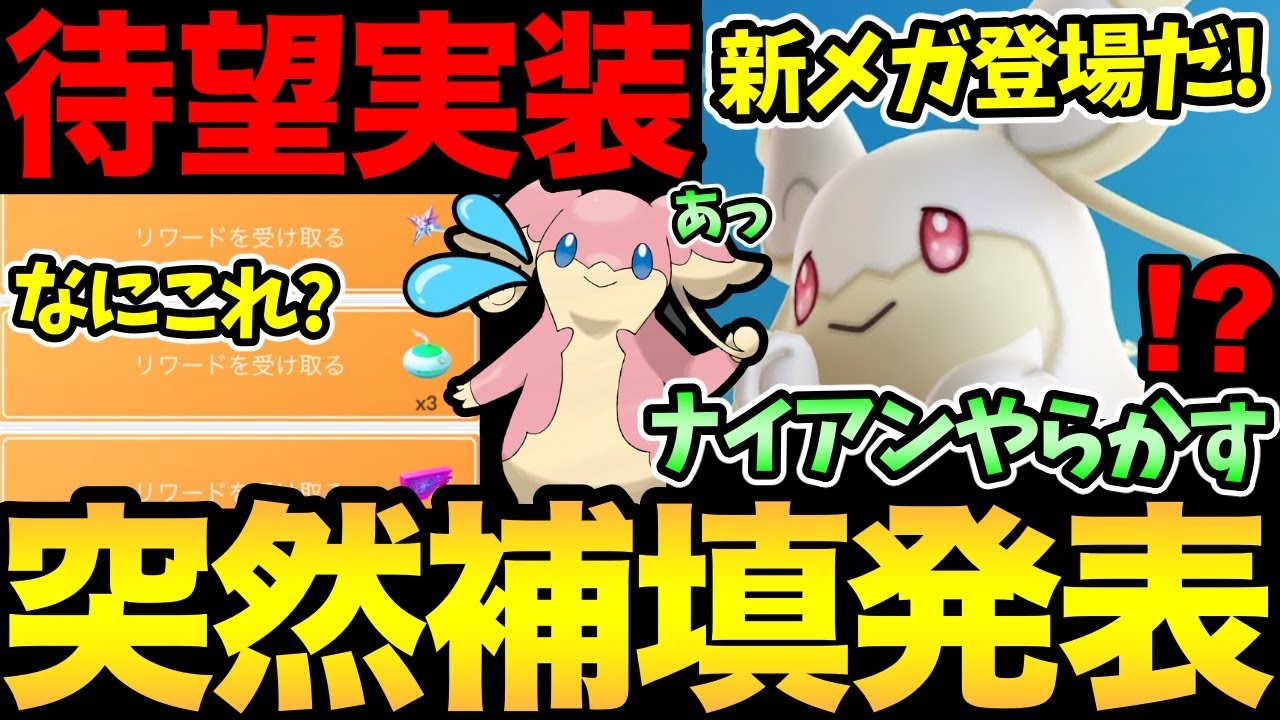 ナイアン今日も絶好調！突然の補填発表！メガタブンネ実装きた！ただ...修正必須のやらかしも！【 ポケモンGO 】【 GOバトルリーグ 】【 GBL 】【 マックスバトル 】