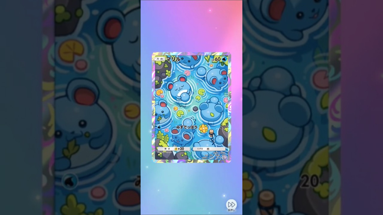 ポケポケ開封 星1マリル2枚目出た日  #ポケポケ  #ポケポケ開封チャレンジ