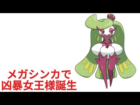 【考察】メガシンカの「アマージョ」、大活躍する理由【ポケモン解説員】