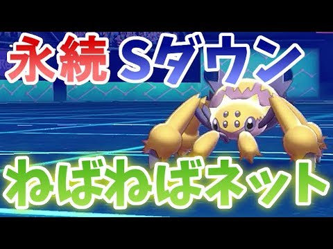 デンチュラが使える「ねばねばネット」が強い【ポケモン剣盾対戦】