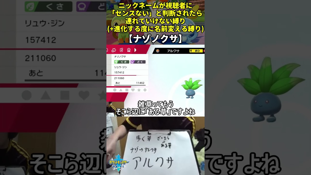 【ポケモン剣盾】ハイセンスニックネーム縛り命名集(ナゾノクサ)