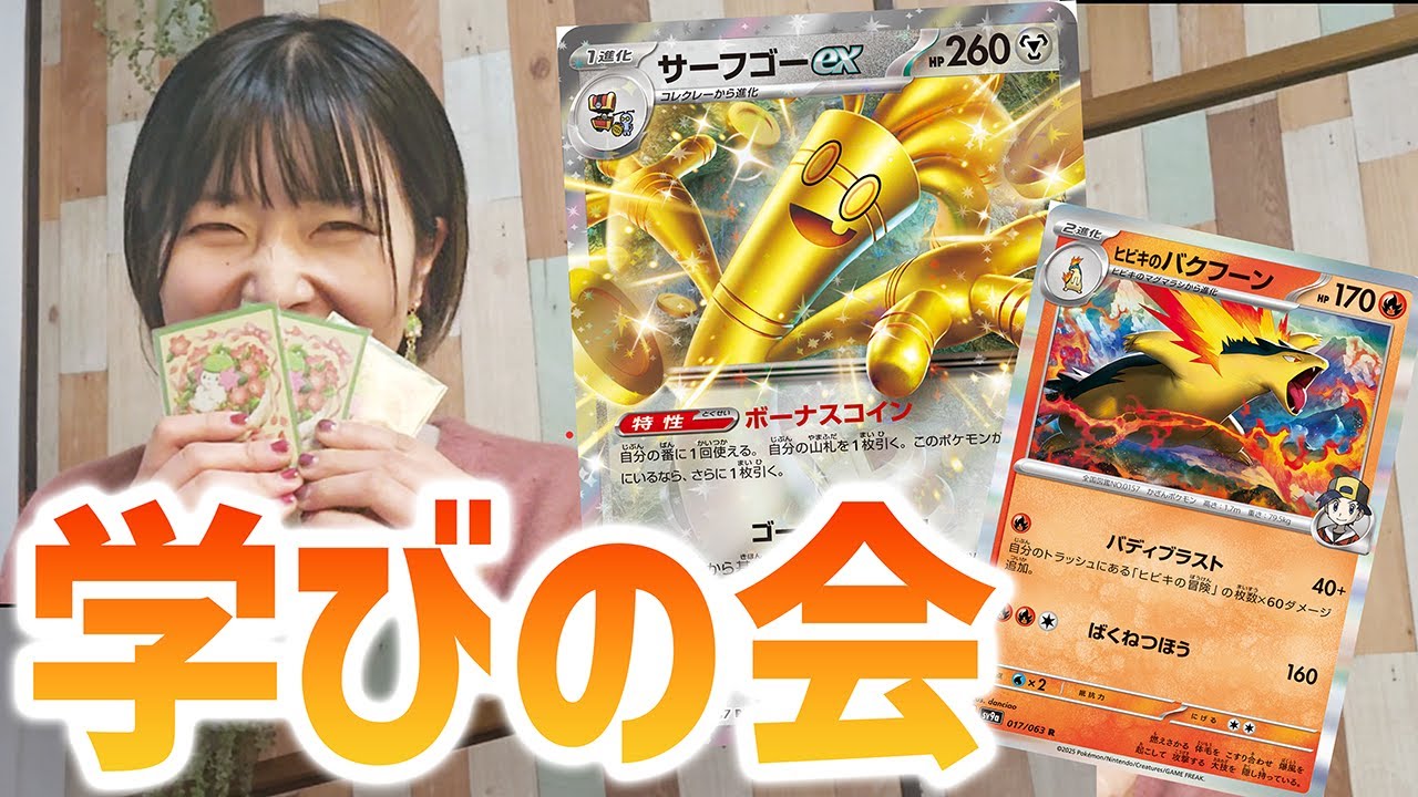 ヤドキングVSサーフゴーexヒビキのバクフーン【ポケモンカード】