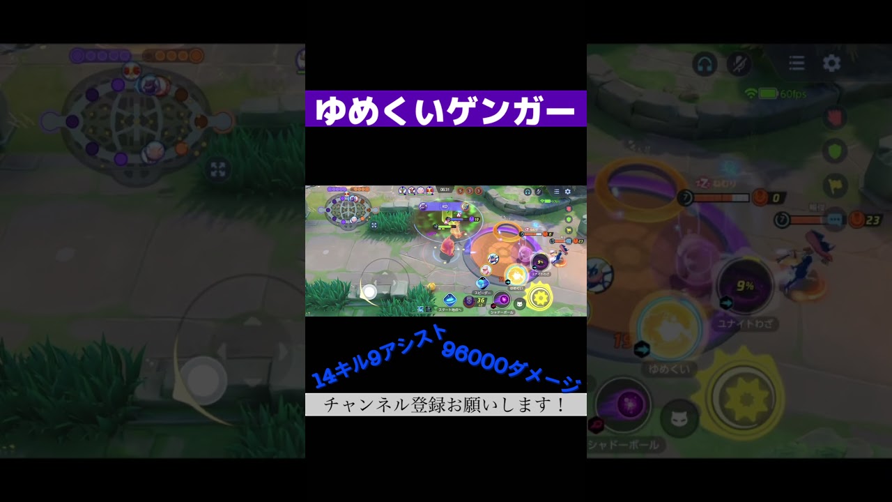 ゆめくいゲンガーも強い！ #ポケモンユナイト #ポケユナ #ゲンガー