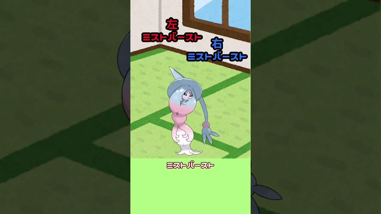 ブリムオン芸術は爆発(ミストバースト)だ？！【ゆっくり実況】#shorts #ゆっくり実況 #ポケモンsv #ブリムオン