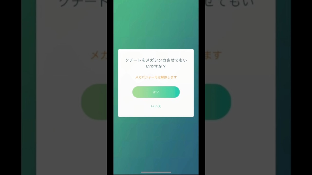 ポケモンGOでクチートをメガ進化してみた#ポケモン#メガクチート#イベント