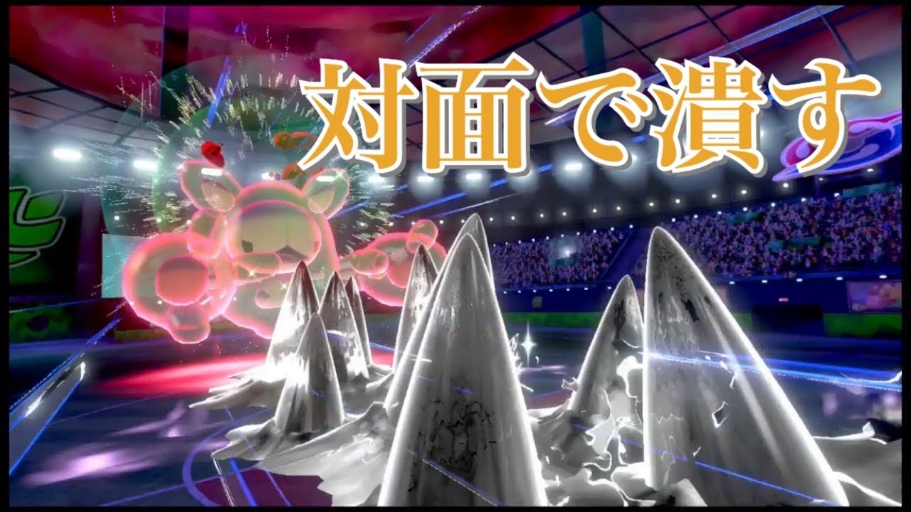 ミミカスをぶちのめすランクルスをご覧ください。【ポケモン剣盾】
