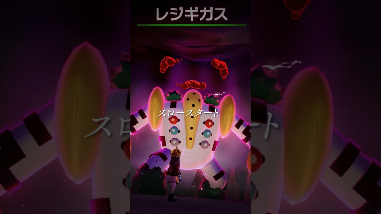 レジギガス×Phonk💀