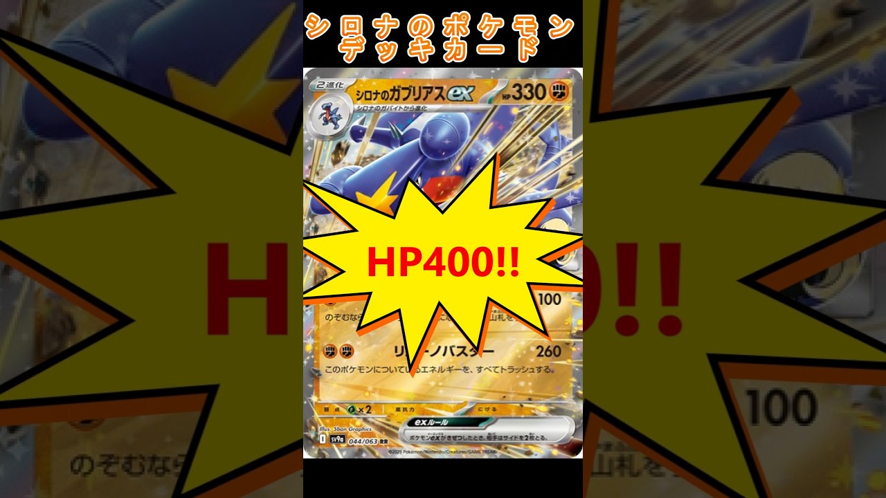 ポケモンカードデッキ シロナのガブリアスex #shorts #ポケモンカード #ポケカ #ポケカデッキ  #pokemon