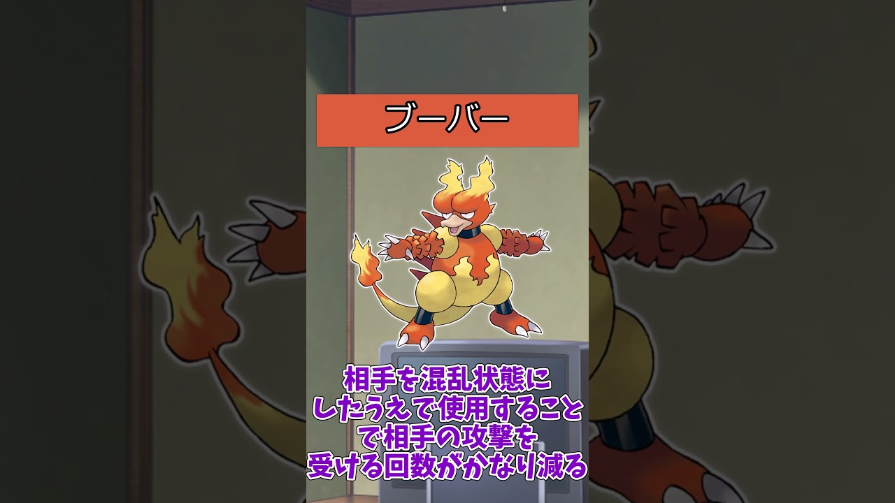 【#ポケモン】ポケットモンスターピカチュウバージョンのポケモンの強さ【ブーバー系統】 #ブーバー