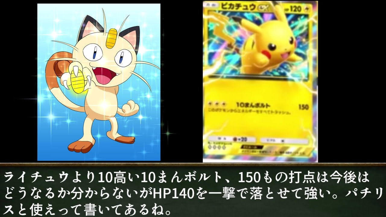 ニャースと見るポケポケシャイニングハイ先行公開カード評価予想