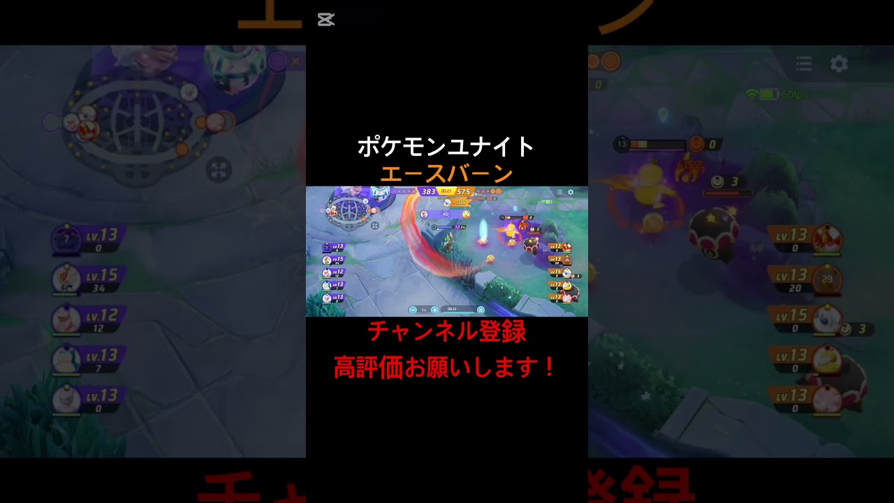 [ポケモンユナイト:エースバーン]ADCの中でも格が違うエースバーン#ポケモン#ポケモンユナイト#ポケモンユナイトランク#エースバーン#再会
