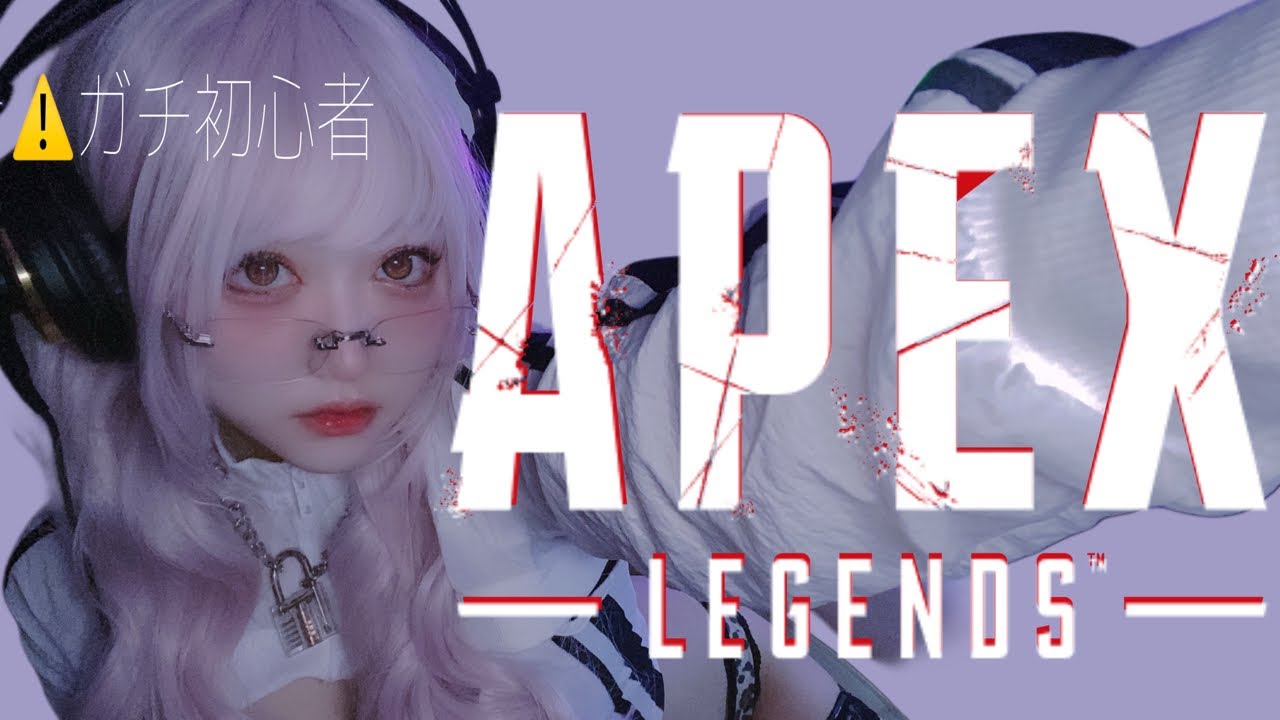【APEX】ガチ初心者にAPEXを教えてください。【ﾋﾟｯﾋﾟﾁｬﾝﾈﾙ】