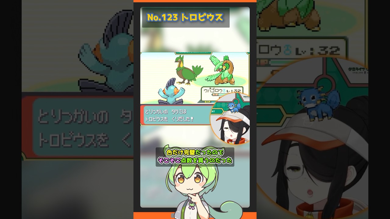 【ヒンバス キノガッサ トロピウス】ずんだもんによる伊東ライフのお絵描きポケモン図鑑解説 #pokémon #shorts #伊東ライフ