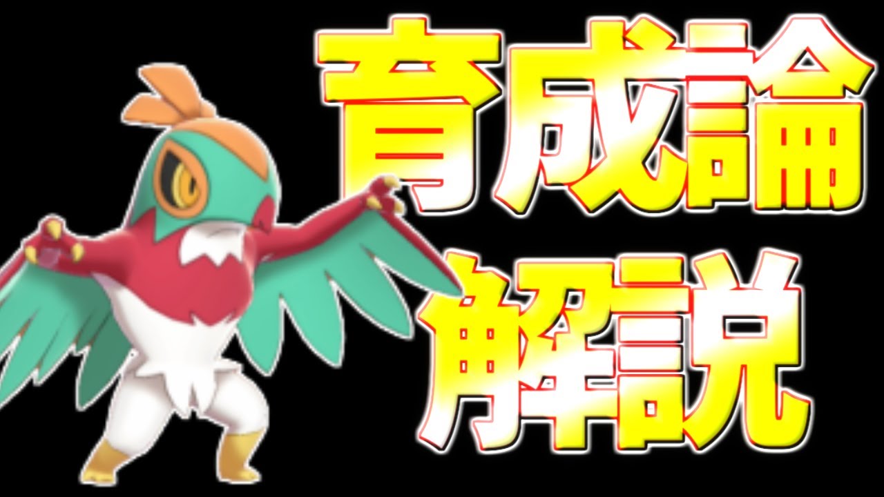【ポケモン剣盾】ルチャブル育成論対策！優秀な攻撃タイプで環境を制圧【ポケモン育成論】