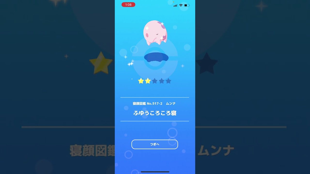 ムンナムンナムンナ【ポケモンスリープ/Pokemonsleep】#Shorts #ポケットモンスター #ポケモンスリープ #寝起き