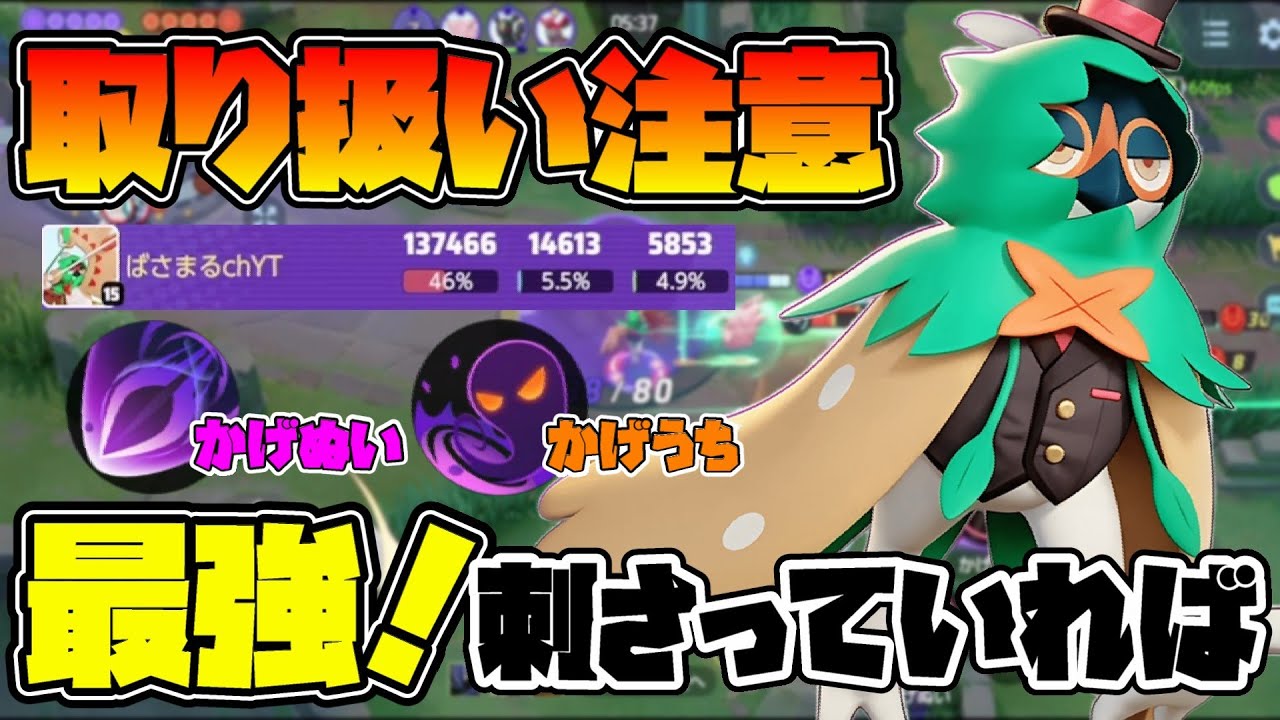 【ポケモンユナイト】アサシンのカウンターのカウンターで取ったジュナイパーで暴れまくる
