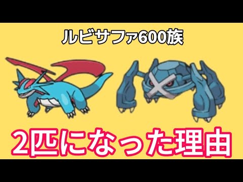 【びっくり】「ルビサファ600族」が2匹になった理由（ボーマンダとメタグロス）【ポケモン解説員】