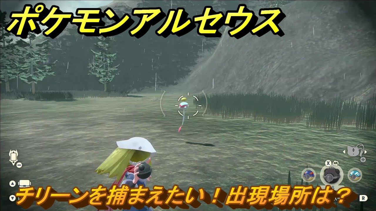 ポケモンアルセウス　チリーンを捕まえたい！出現場所は？　＃１６８　【Pokémon LEGENDS アルセウス】
