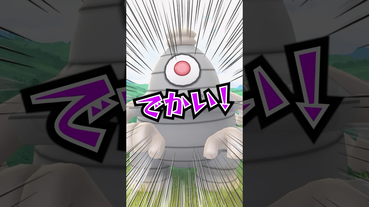 【ポケモンGO】でかい！サマヨール♫ #ポケモンgo #pokemongo #ポケモン