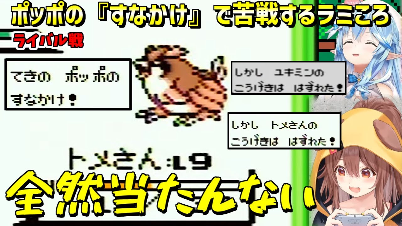 ライバルのポッポの『すなかけ』で大苦戦してしまうラミころ【ホロライブ／ホロライブ切り抜き／戌神ころね／雪花ラミィ】#ホロライブ #hololive #戌神ころね #雪花ラミィ