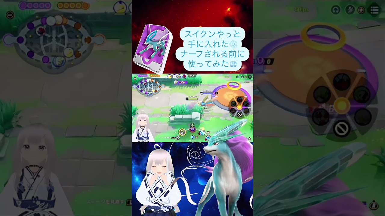❄️氷桜莉ましろです❄️スイクンゲット‼️ナーフされる前に早速使ってみた感想…【ポケモンユナイト実況】#ポケモン#ポケモンユナイト#ユナイト#ゲーム#ゲーム配信#Vチューバー#スイクン#ナーフ