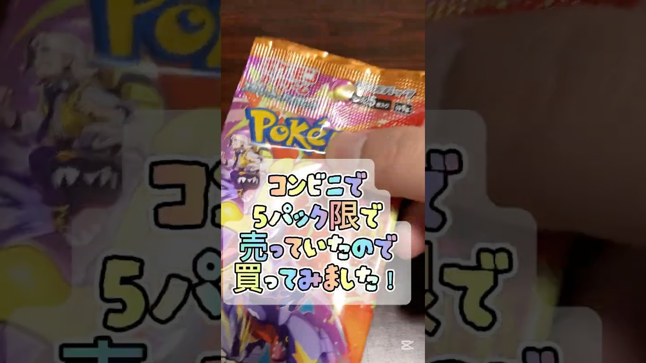 #ポケモンカード #ポケカ #ポケカ開封 #ポケモンカード開封 #熱風のアリーナ #ホウオウ #コンビニ #5パック