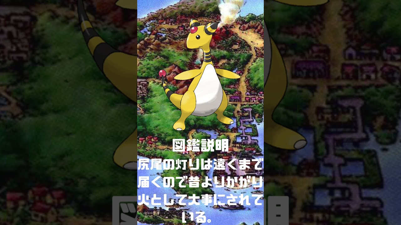 Ｎｏ．0181 デンリュウ【ポケモン図鑑】 #shorts   #ポケモン　#pokemon