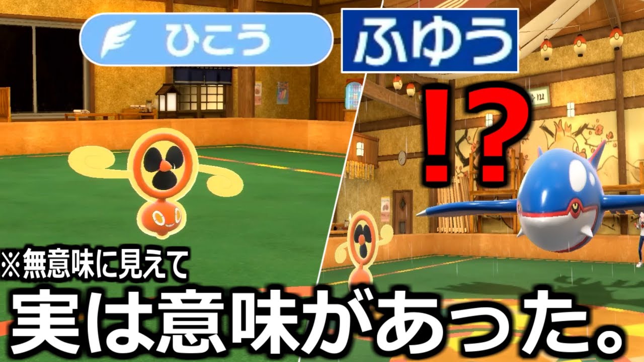 意味不明な特性とタイプを持った「スピンロトム」に衝撃の事実が発見された件。【ポケモンSV実況】