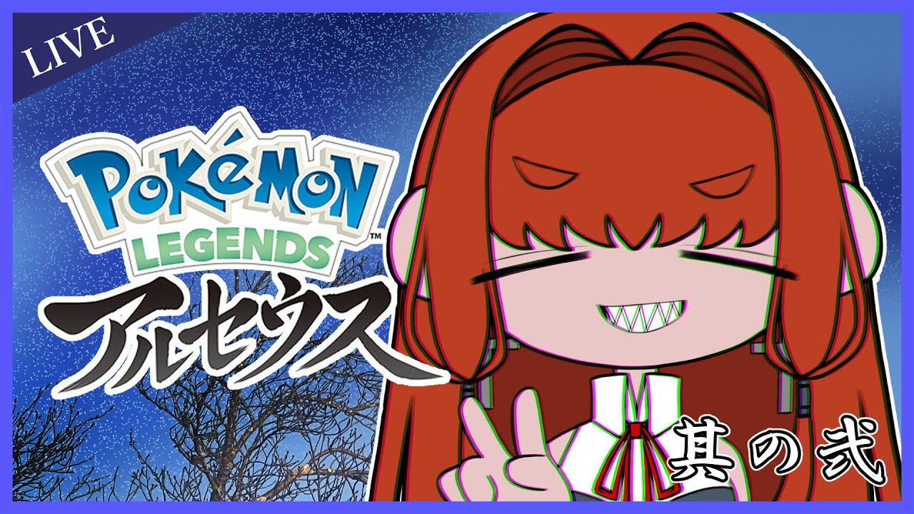 【ポケモンレジェンズアルセウス】レッツゴーヒスイ 2 vsバサギリ(?)【#新人vtuber 】