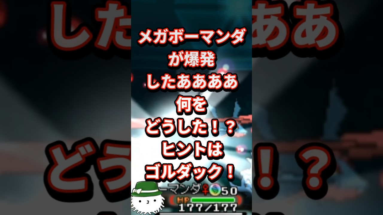 メガボーマンダが爆発したあああ！！何をどうした！？ #orasトリプル