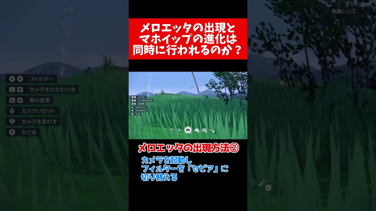 【検証】メロエッタの出現とマホイップの進化は同時に行われるのか？#shorts #ポケモンsv #vtuber