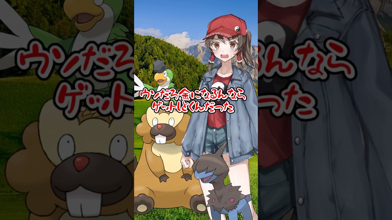 【ゆっくりポケモン】ビーダルが色違いポケモンと遭遇した！＃Shorts