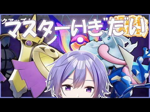 【ポケユナ参加型】エキスパ帯 ギルガルド様子見しつつマスターに行きたいんだよおおおおおお #vtuber #shorts 縦型配信【夕峰シノ】