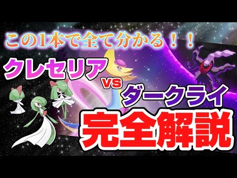 「クレセリアvs ダークライ」イベントについてポケスリ初期勢が完全解説しました🌙【ポケモンスリープ】