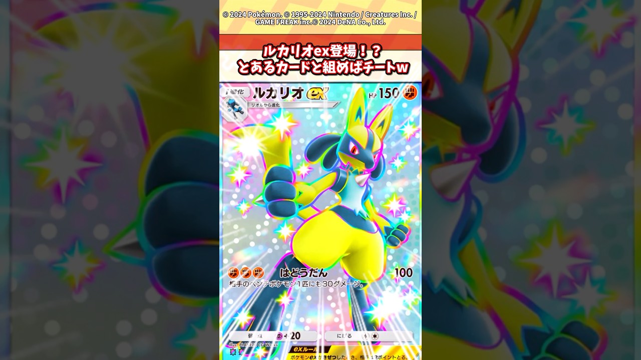 ポケポケの新弾パックで追加されるルカリオまじぶっ壊れだぞw #ポケポケ #ポケモン #ポケカ