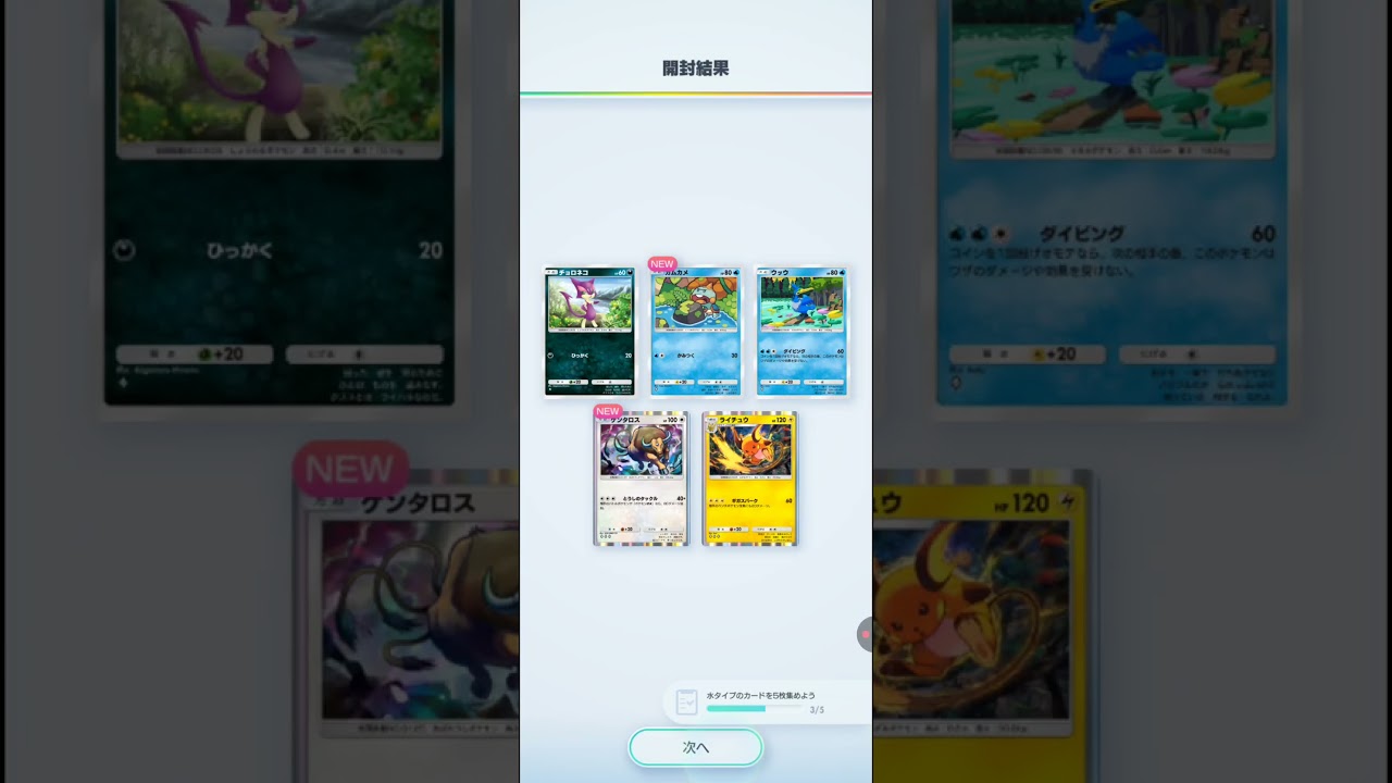 Cracking Japanese Booster Packs! #pokemon #pokemontcgp #tauros #raichu #ケンタロス #ライチュウ