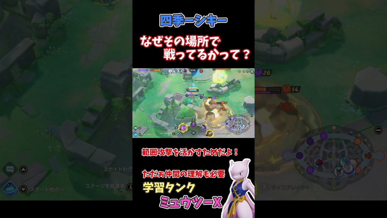 サポタンファイターミュウツーＸ #ポケモンユナイト#shorts