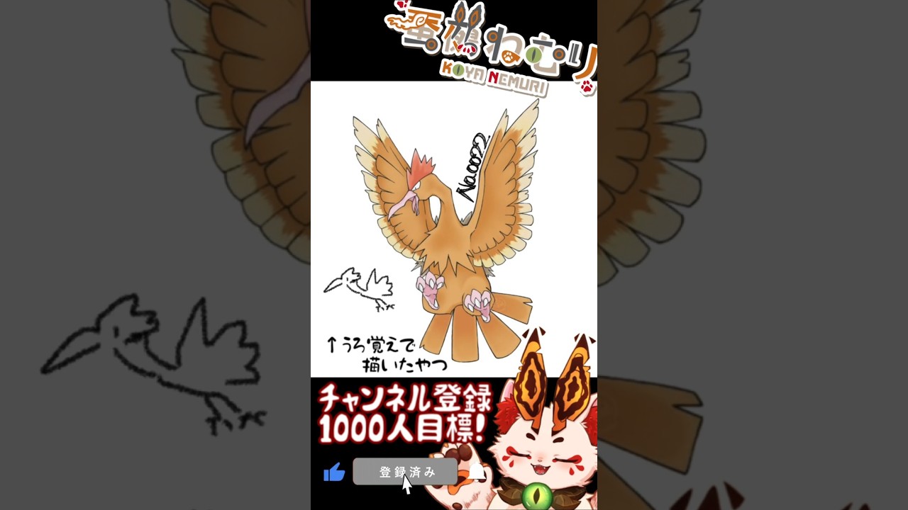 【毎日ポケモン描くショート 22日目】オニドリル描いてみた【#vtuber #蚕鵺ねむり #Shorts #pokemon #お絵描き 】