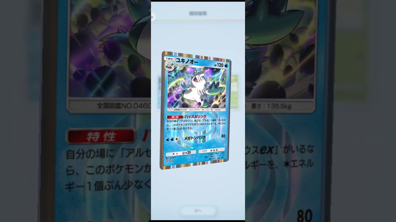 ポケポケ　ユキノオー