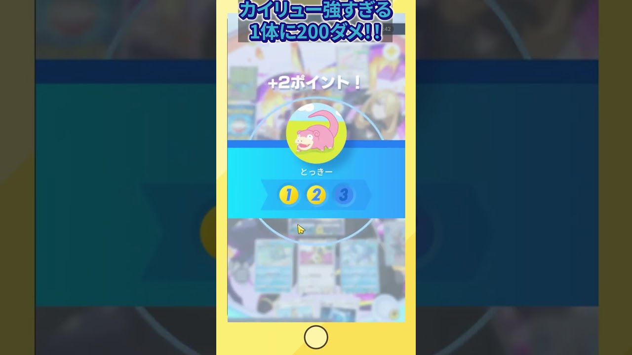 ポケポケ！カイリュー1体に200ダメージ強すぎる！！！#shorts #ポケモン #ポケポケ
