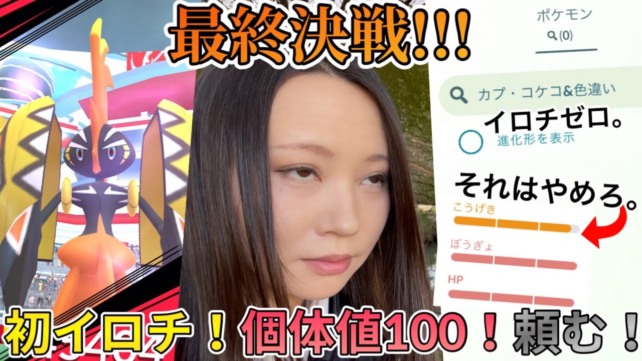 いよいよ後がない…VSカプ・コケコ最終決戦！！色違いもゼロ、攻撃も欠ける…さあ、勝つのはどっちだ！！！【ポケモンGO】