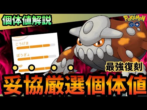 （徹底解説）環境追い風で今熱い！ヒードラン個体値妥協点解説！　PokémonGO　ポケモンGO　おすすめ　個体値